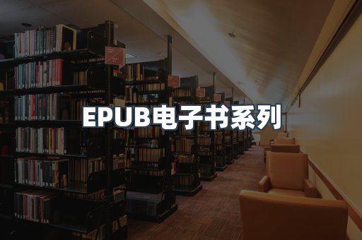 PDF电子书系列